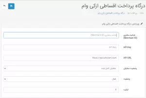 افزونه ازکی وام اپن کارت