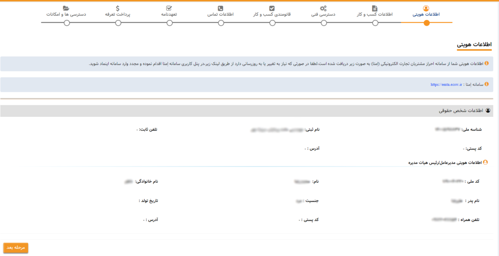 اطلاعات هویتی اینماد