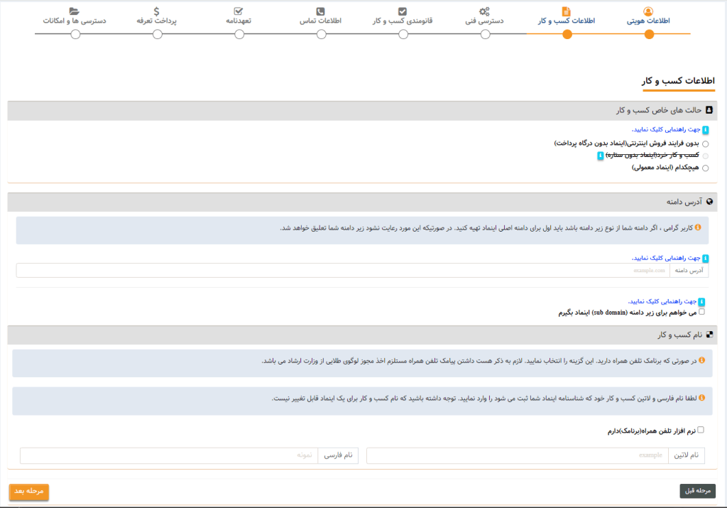 اطلاعات کسب و کار اینماد