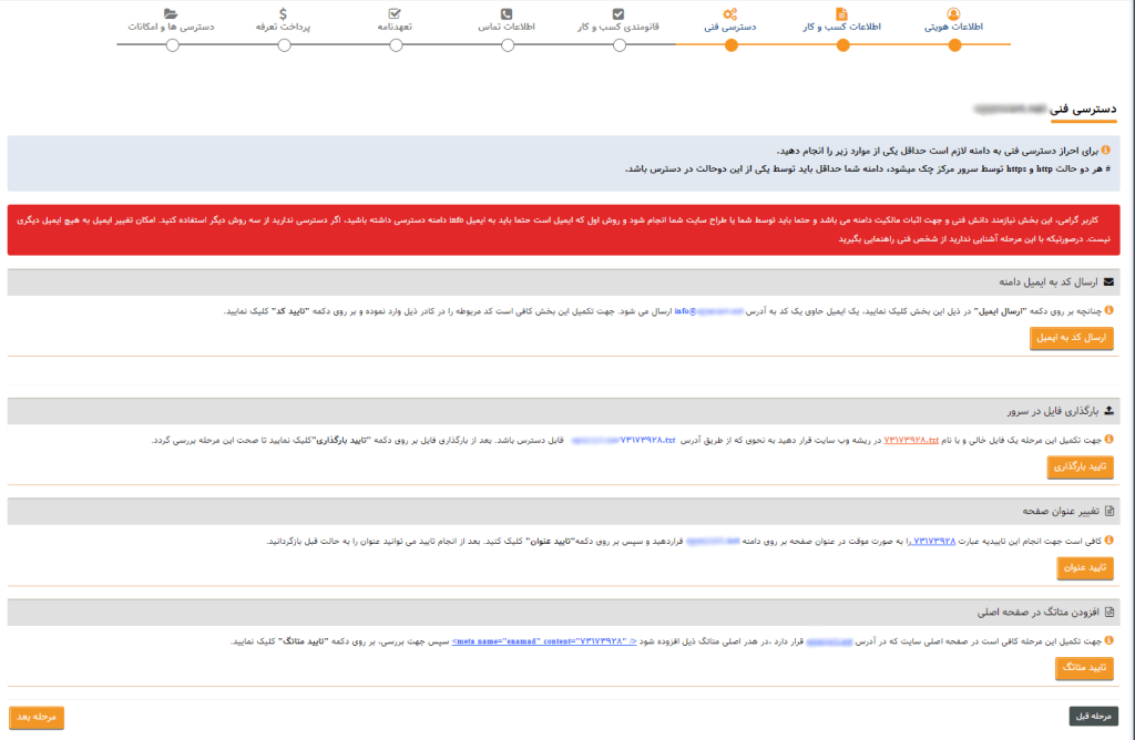دسترسی فنی اینماد