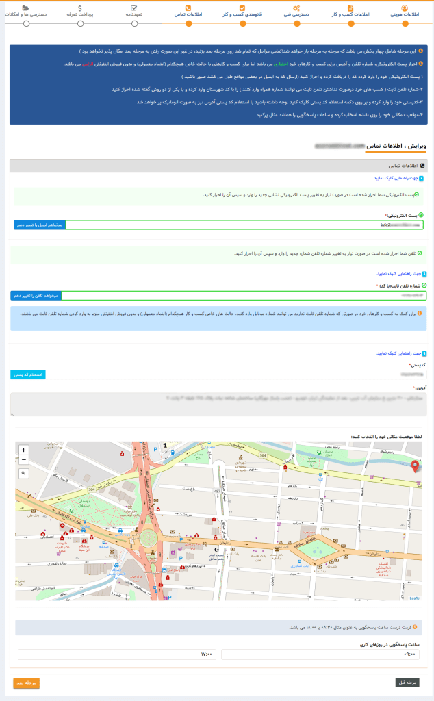 اطلاعات تماس اینماد