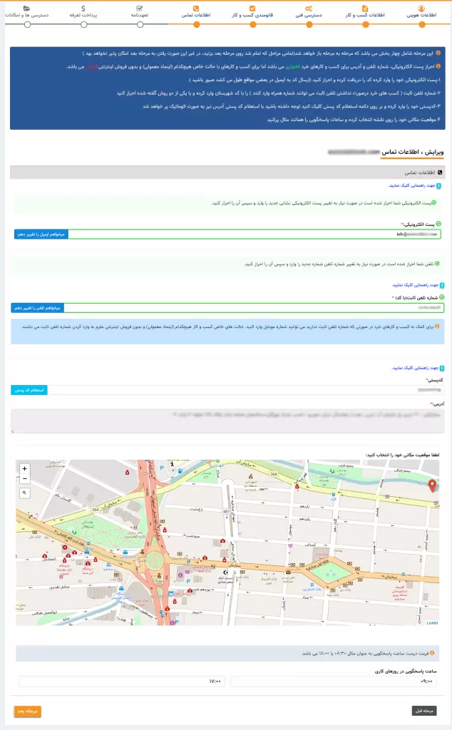 اطلاعات تماس اینماد