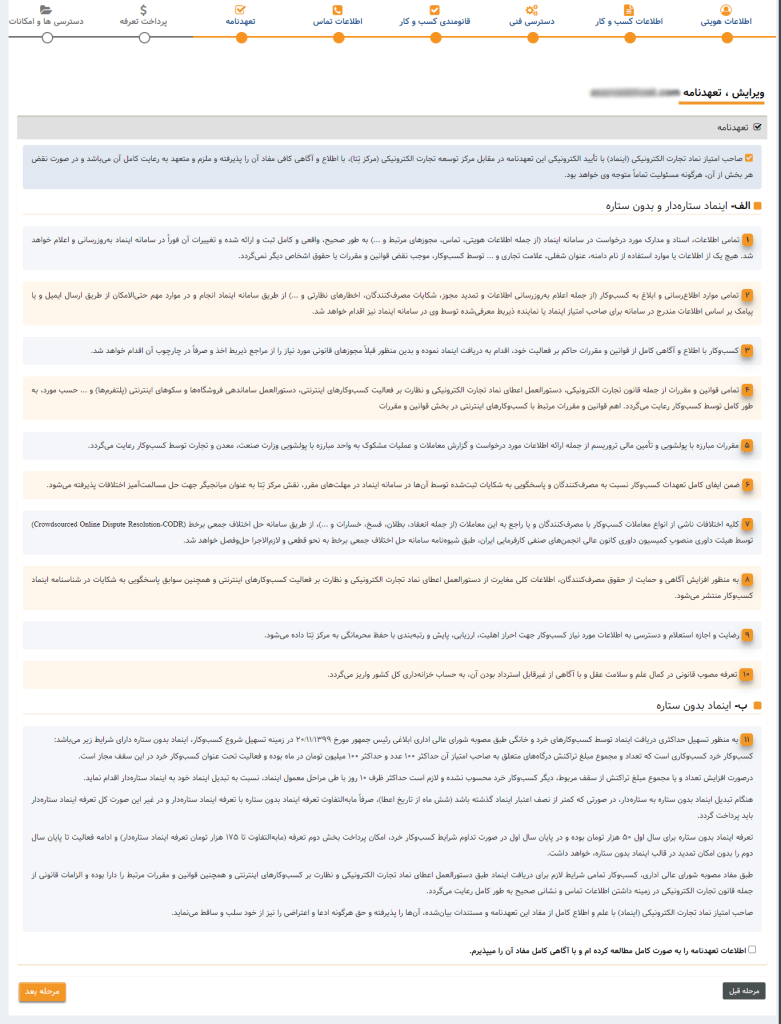 تعهدنامه اینماد