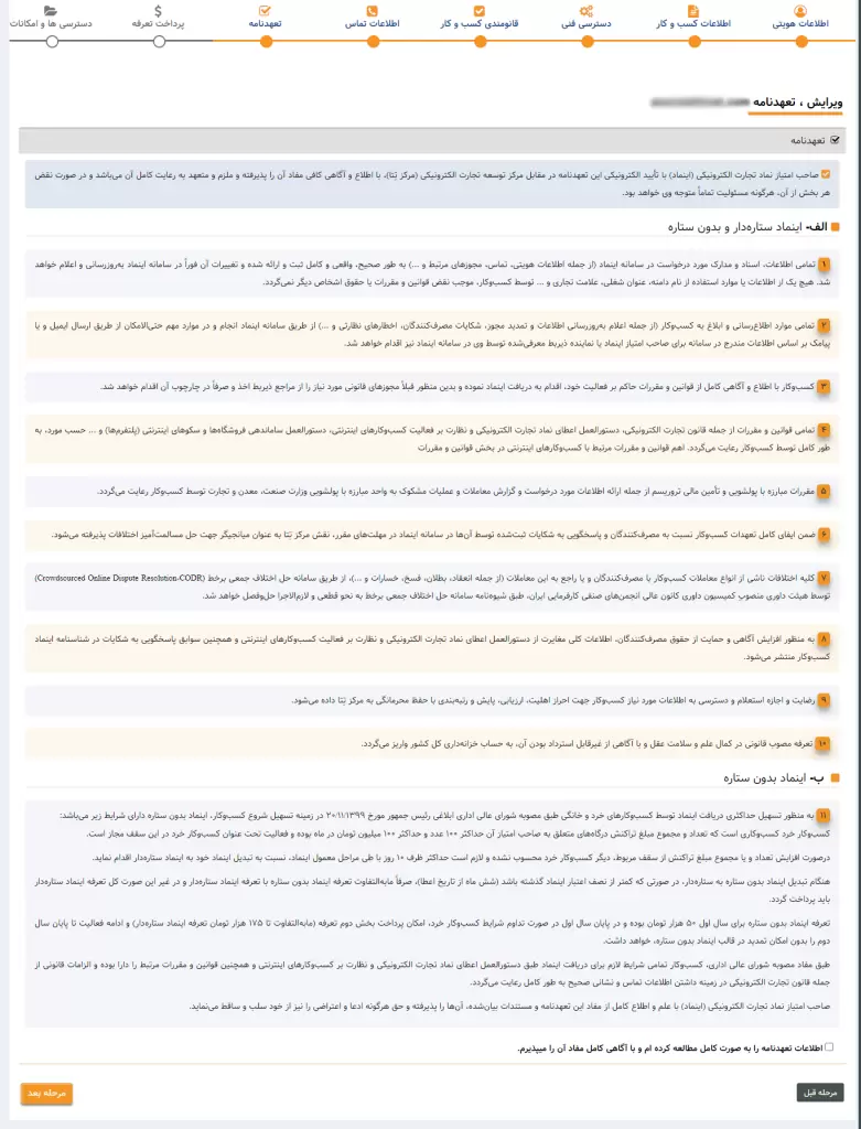 تعهدنامه اینماد