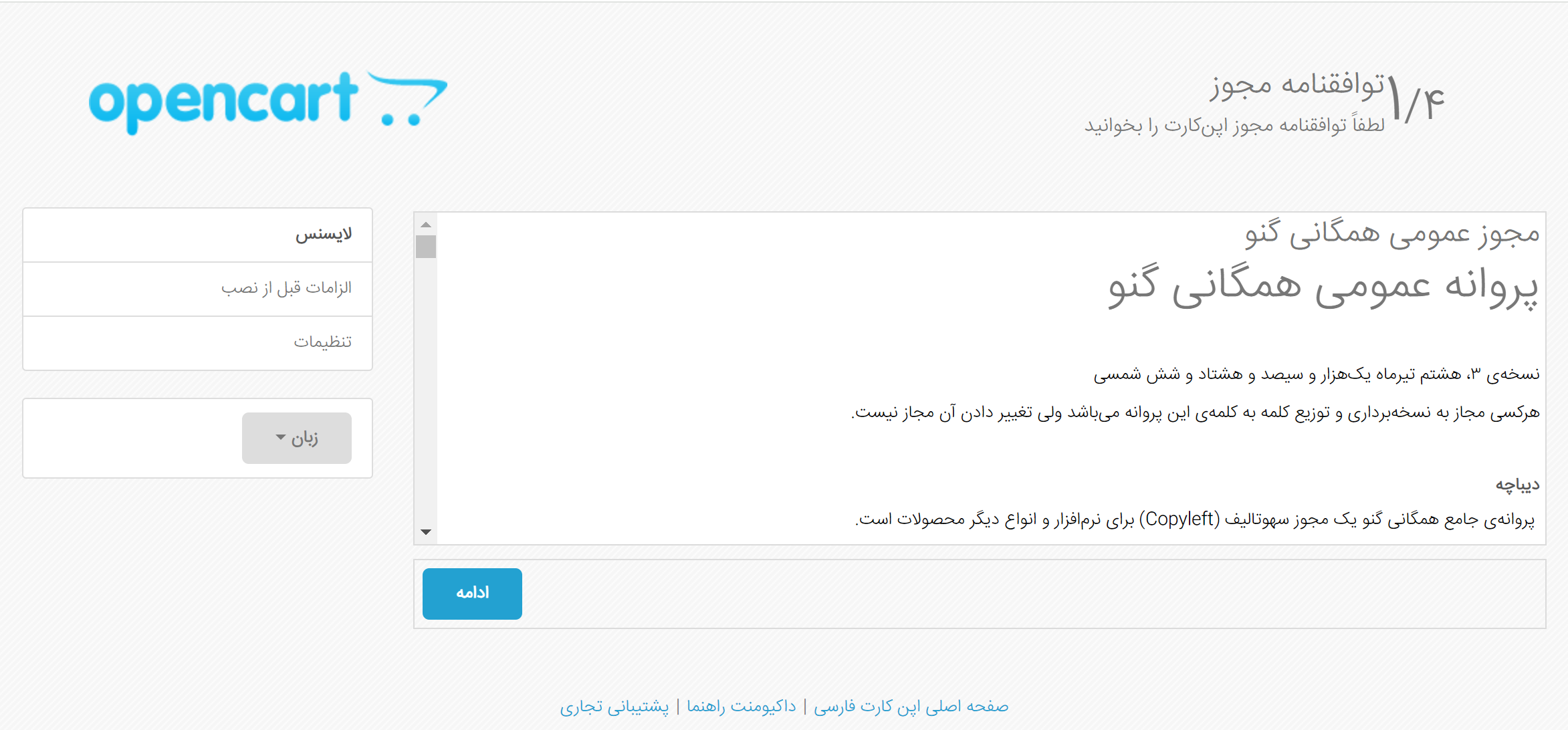 نصب اپن کارت