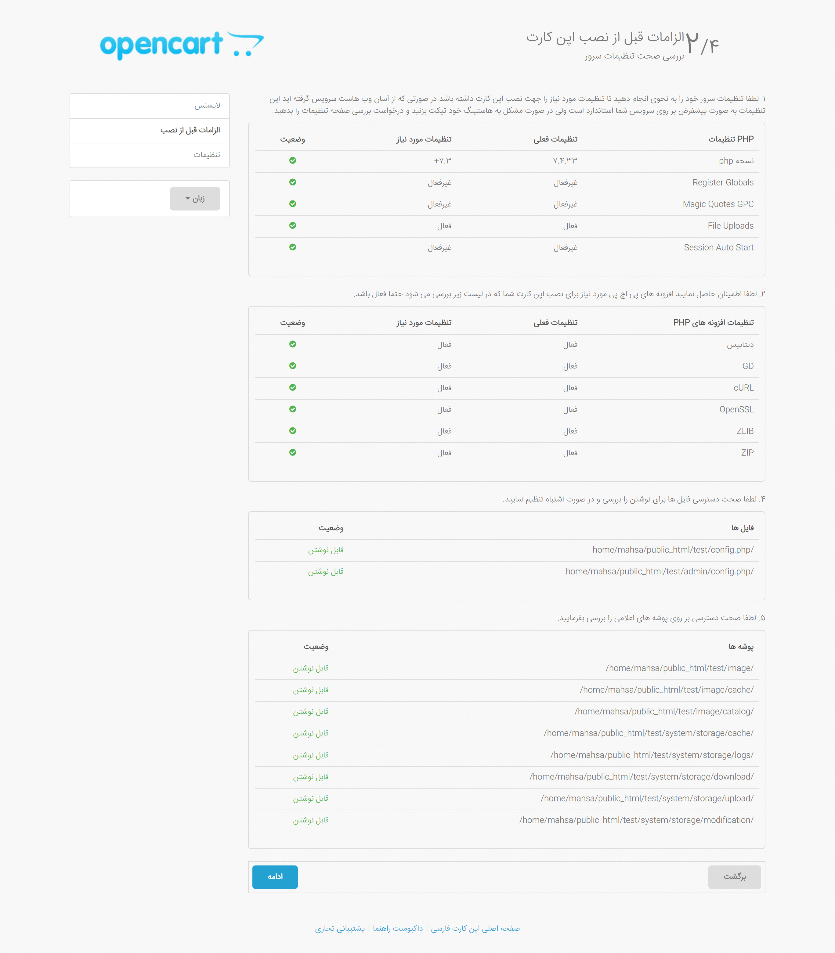 تنظیمات هاست برای نصب اپن کارت