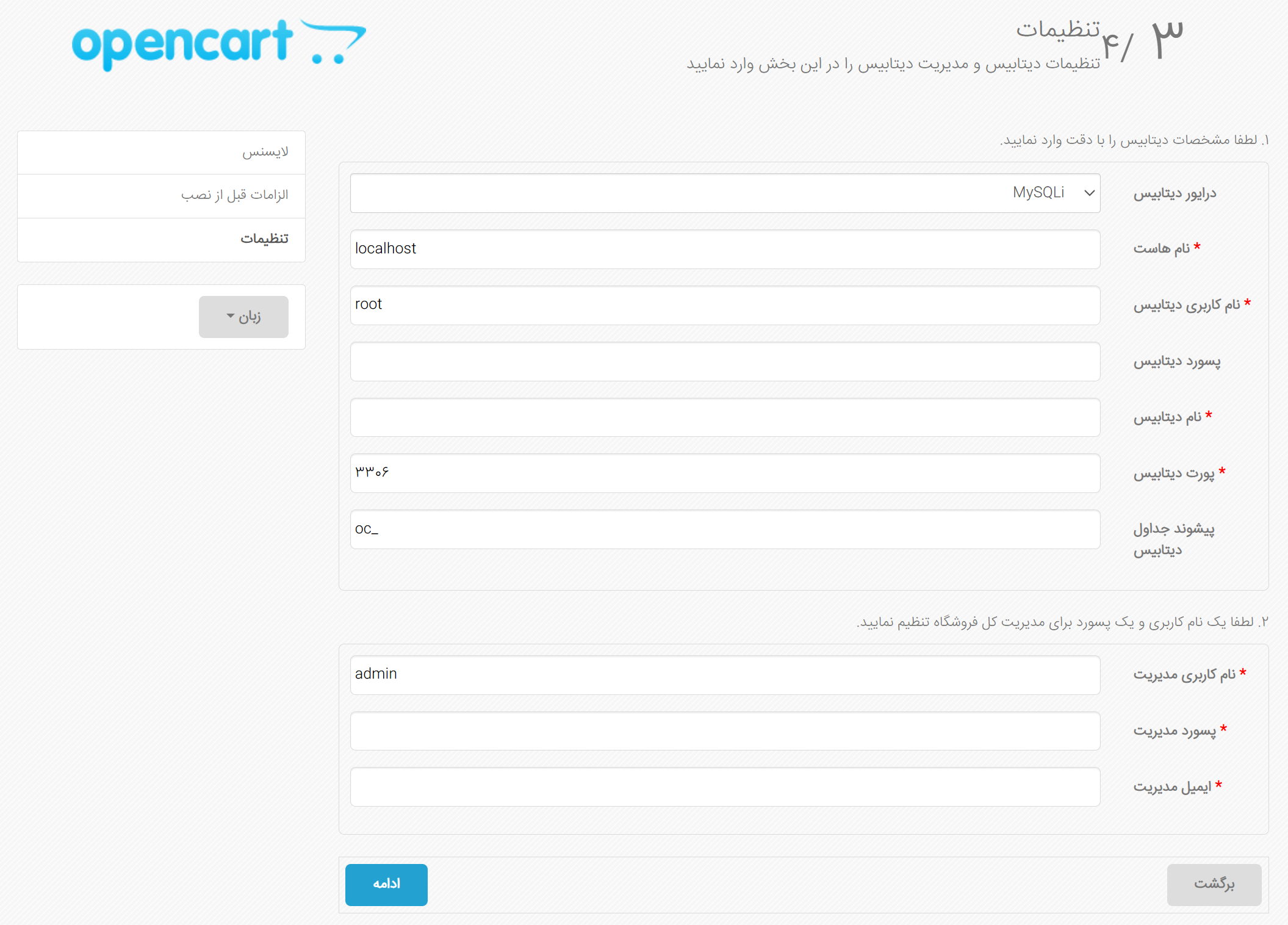 تنظیمات نصب اپن کارت