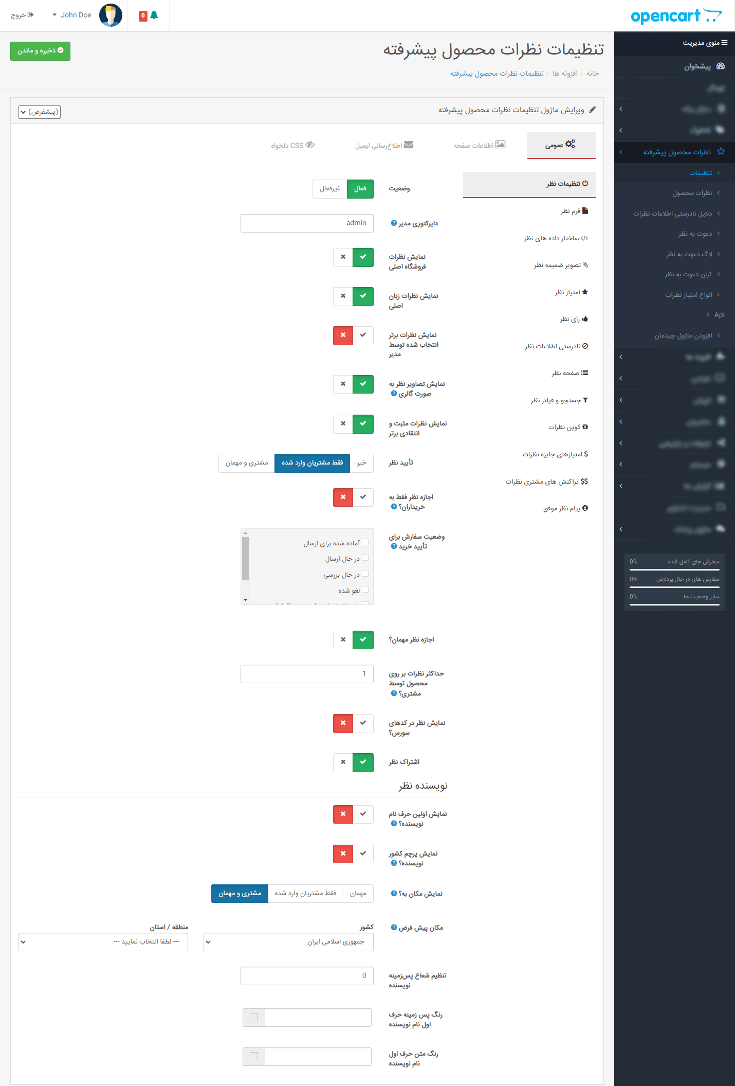 نظرات در گوگل