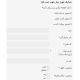ماژول فرم ساز ماژول فرم ساز