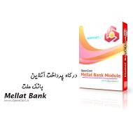 ماژول درگاه بانک ملت به همراه ستل (نسخه شاپرکی) ماژول درگاه بانک ملت به همراه ستل (نسخه شاپرکی)