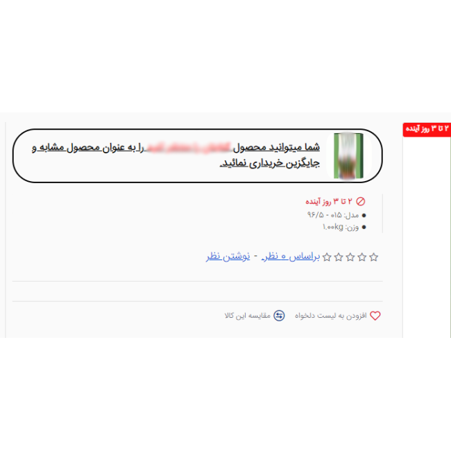 ماژول کالای جایگزین