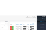 ماژول سطل زباله (بازیابی موارد حذف شده)