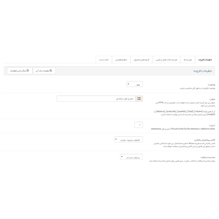 ماژول حمل و نقل حرفه ای اپن کارت فارسی ماژول حمل و نقل حرفه ای اپن کارت فارسی