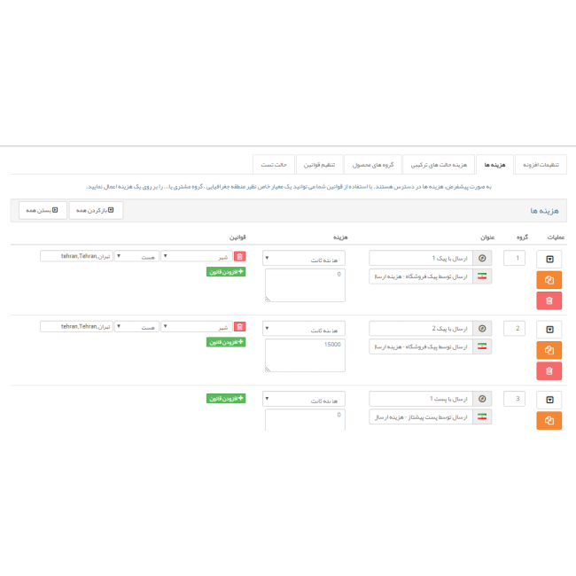 ماژول حمل و نقل حرفه ای اپن کارت فارسی ماژول حمل و نقل حرفه ای اپن کارت فارسی