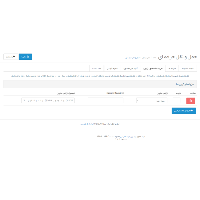 ماژول حمل و نقل حرفه ای اپن کارت فارسی ماژول حمل و نقل حرفه ای اپن کارت فارسی