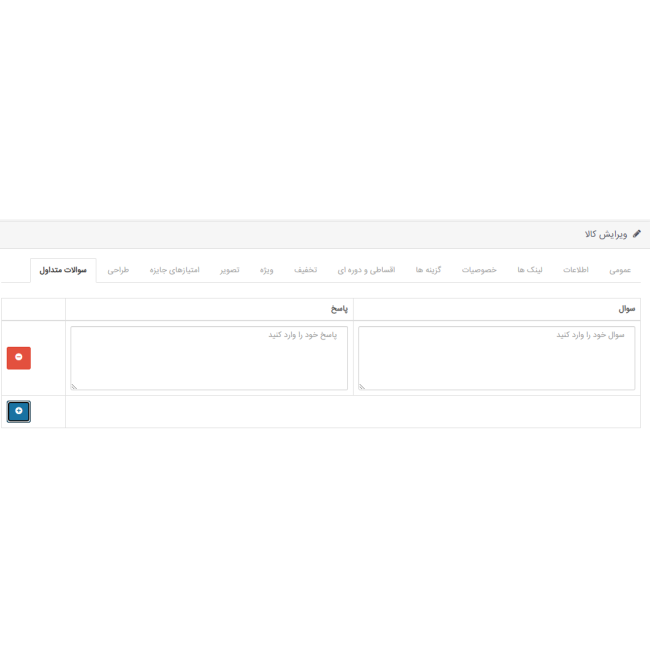 ماژول FAQ سوالات متداول