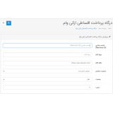 ماژول درگاه اقساطی ازکی وام