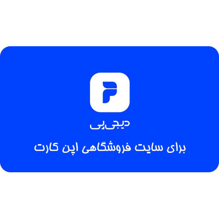 ماژول درگاه پرداخت اقساطی دیجی پی