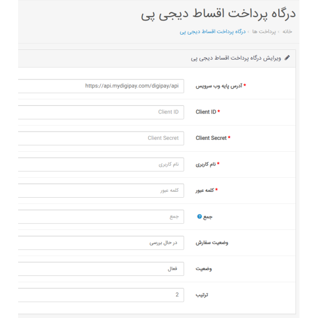 ماژول درگاه پرداخت اقساطی دیجی پی