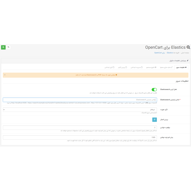 ماژول الستیک سرچ اپن کارت