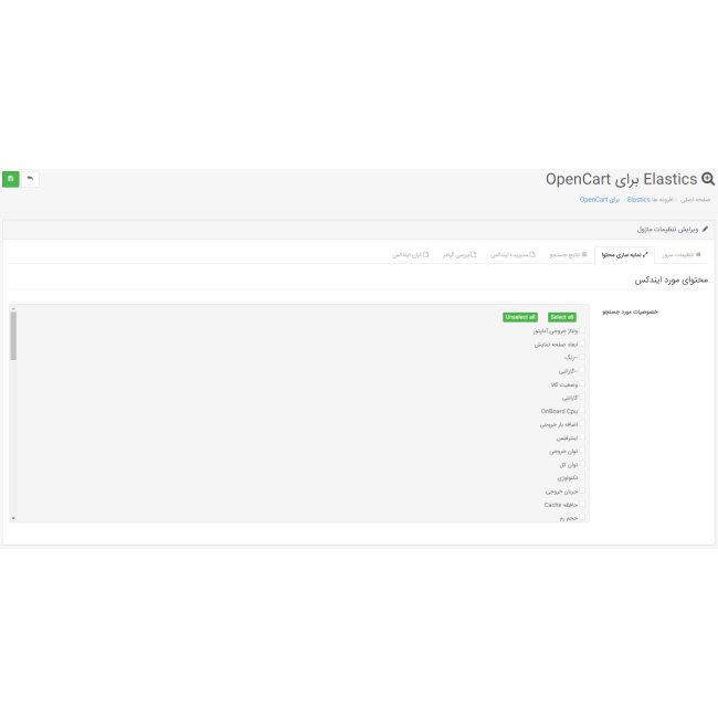 ماژول الستیک سرچ اپن کارت