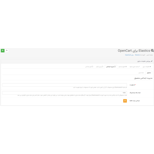 ماژول الستیک سرچ اپن کارت