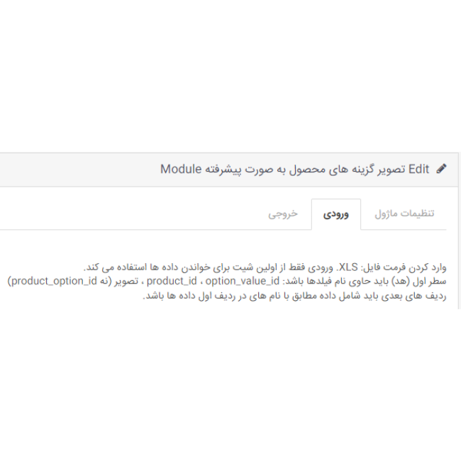 ماژول تصویر گزینه