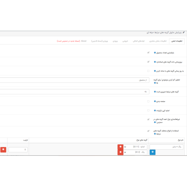 ماژول گزینه مرتبط حرفه ای