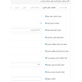 ماژول گزینه مرتبط حرفه ای