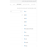 ماژول گزینه مرتبط حرفه ای