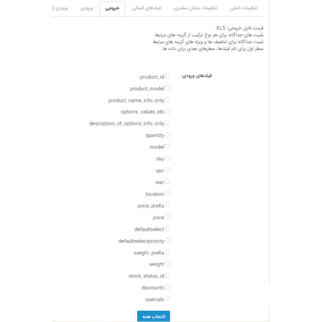 ماژول گزینه مرتبط حرفه ای