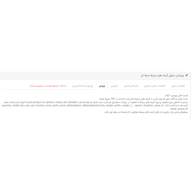 ماژول گزینه مرتبط حرفه ای