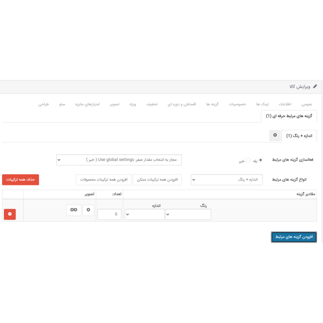 ماژول گزینه مرتبط حرفه ای
