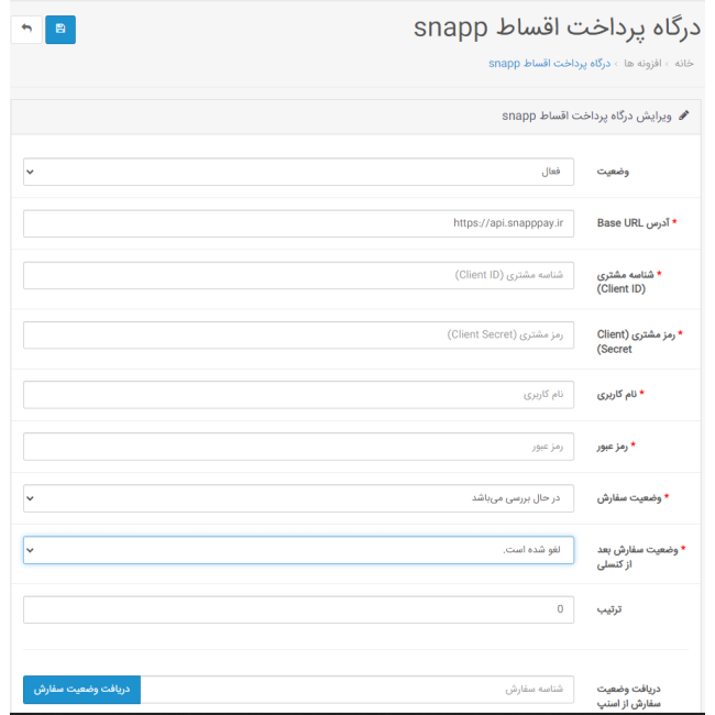 ماژول درگاه پرداخت اسنپ پی