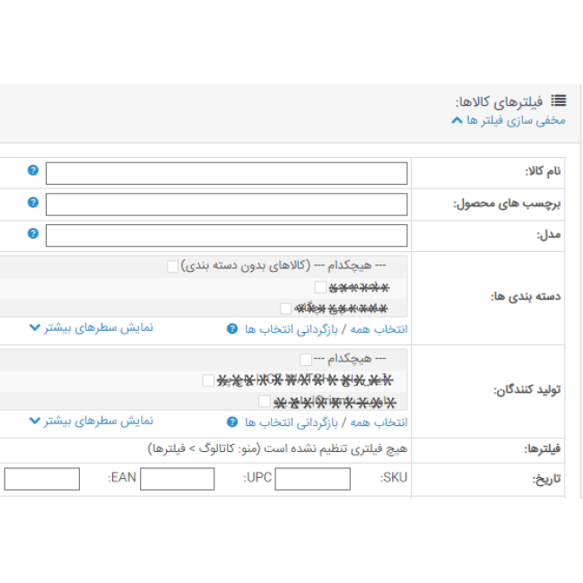 ماژول به روز رسانی گروهی تخفیف و ویژه کالاها ماژول به روز رسانی گروهی تخفیف و ویژه کالاها
