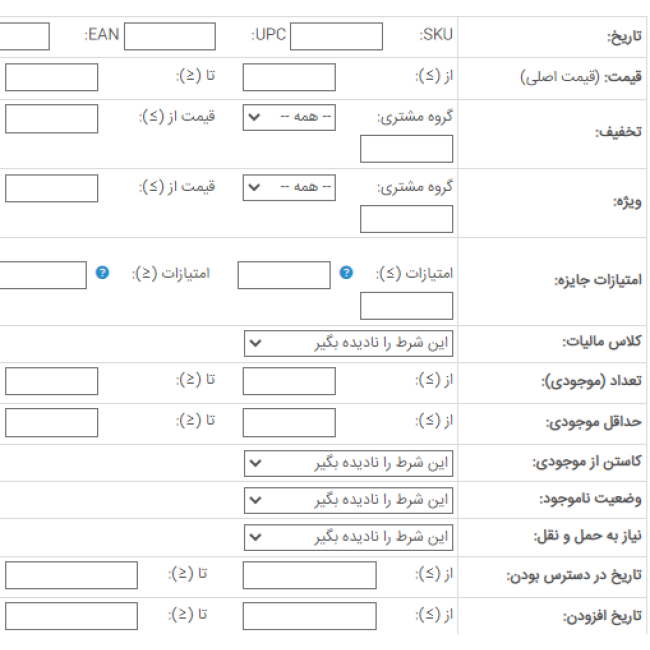 ماژول به روز رسانی گروهی تخفیف و ویژه کالاها
