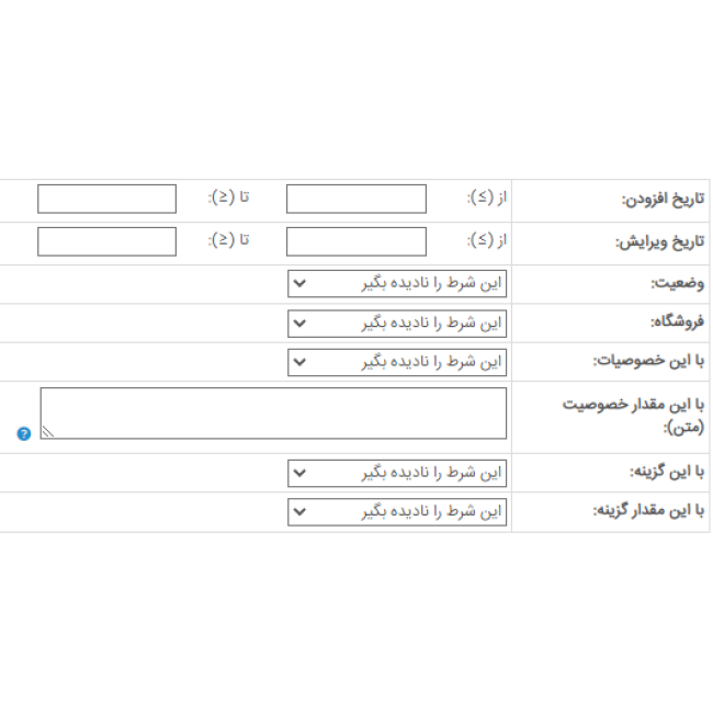 ماژول به روز رسانی گروهی تخفیف و ویژه کالاها