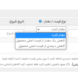 ماژول به روز رسانی گروهی تخفیف و ویژه کالاها ماژول به روز رسانی گروهی تخفیف و ویژه کالاها