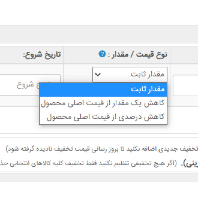 ماژول به روز رسانی گروهی تخفیف و ویژه کالاها ماژول به روز رسانی گروهی تخفیف و ویژه کالاها