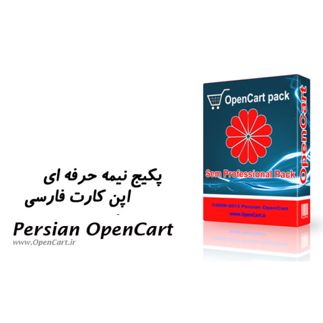 پکیج نیمه حرفه ای اپن کارت فارسی نسخه 3