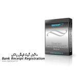 ماژول ثبت فیش بانکی ماژول ثبت فیش بانکی