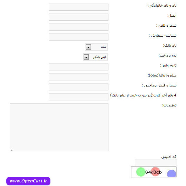 ماژول ثبت فیش بانکی ماژول ثبت فیش بانکی