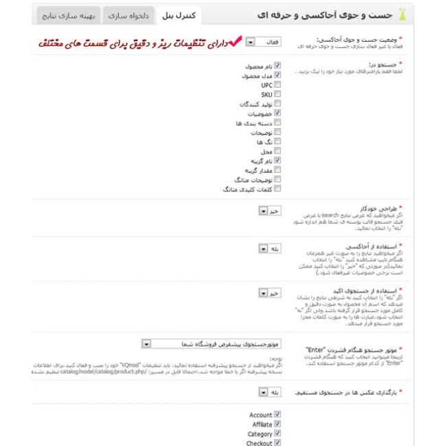 ماژول جستجوی پیشرفته و هوشمند آجاکسی isearch ماژول جستجوی پیشرفته و هوشمند آجاکسی isearch