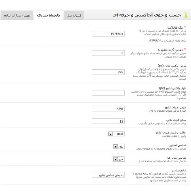 ماژول جستجوی پیشرفته و هوشمند آجاکسی isearch ماژول جستجوی پیشرفته و هوشمند آجاکسی isearch