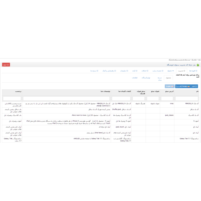 ماژول سئو حرفه ای (مدیریت حرفه ای و پیشرفته سئوی اپن کارت) ماژول سئو حرفه ای (مدیریت حرفه ای و پیشرفته سئوی اپن کارت)
