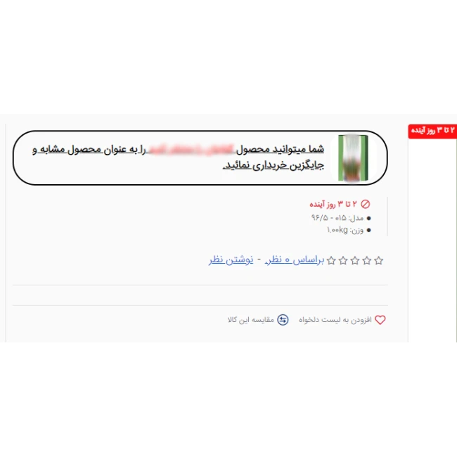ماژول کالای جایگزین