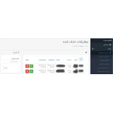 ماژول سطل زباله (بازیابی موارد حذف شده)