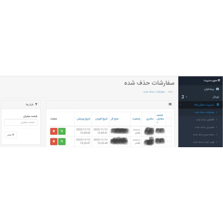 ماژول سطل زباله (بازیابی موارد حذف شده) ماژول سطل زباله (بازیابی موارد حذف شده)