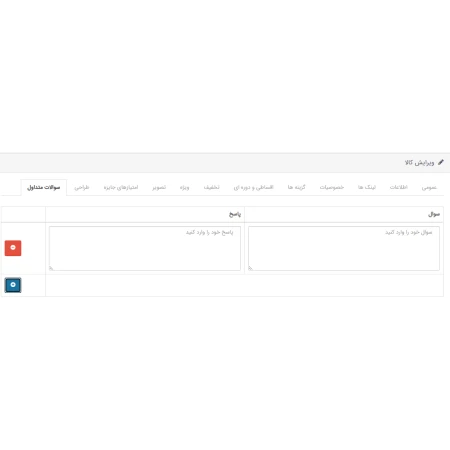 ماژول FAQ سوالات متداول ماژول FAQ سوالات متداول