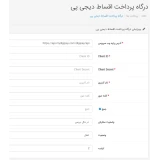 ماژول درگاه پرداخت اقساطی دیجی پی ماژول درگاه پرداخت اقساطی دیجی پی
